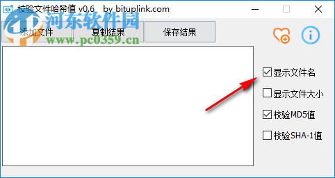 文件哈希校驗(yàn)工具 0.6 官方版