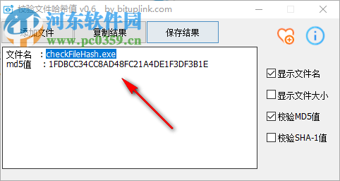 文件哈希校驗(yàn)工具 0.6 官方版