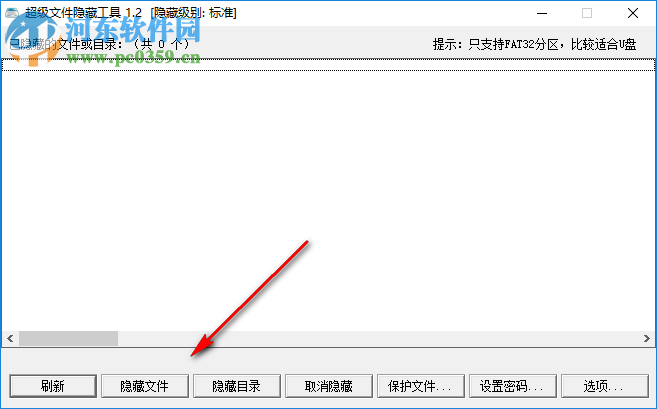 HideFilez(文件夾隱藏工具) 1.2 綠色免費版