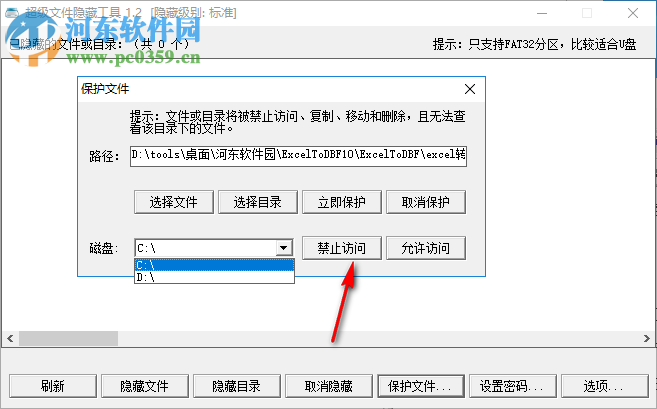 HideFilez(文件夾隱藏工具) 1.2 綠色免費版