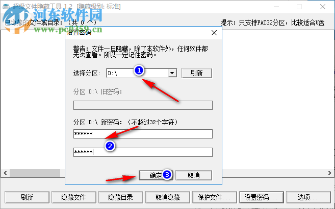 HideFilez(文件夾隱藏工具) 1.2 綠色免費版