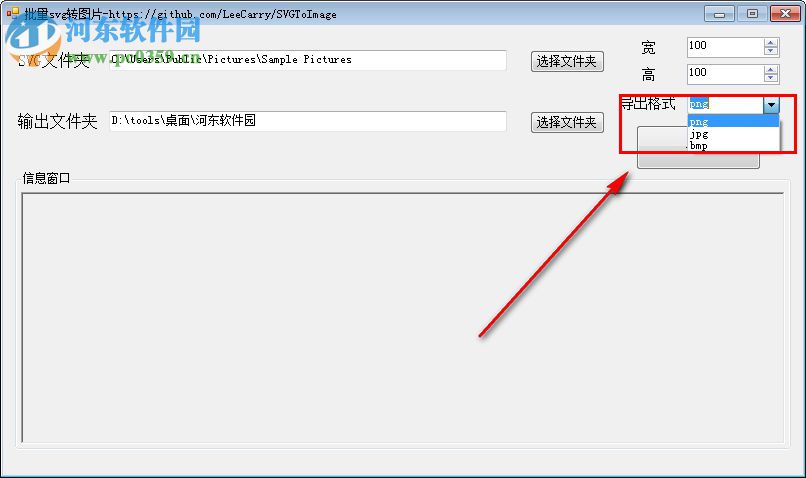 批量SVG轉(zhuǎn)圖片工具(SVGToImage) 1.0 綠色版