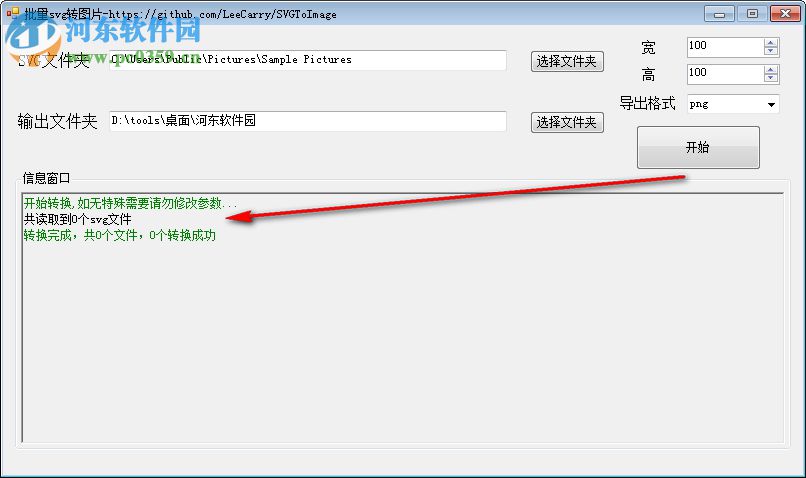 批量SVG轉(zhuǎn)圖片工具(SVGToImage) 1.0 綠色版