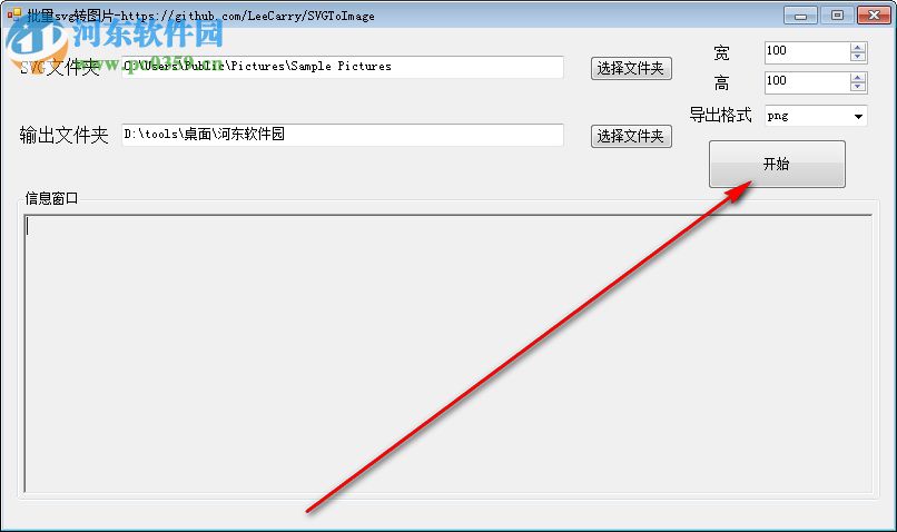 批量SVG轉(zhuǎn)圖片工具(SVGToImage) 1.0 綠色版