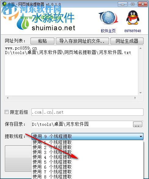 網(wǎng)頁(yè)域名提取器 1.0.8.2 免費(fèi)版