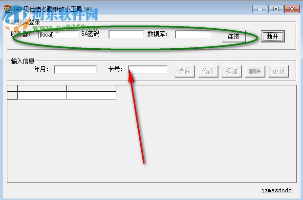 貝仕達(dá)考勤修改工具 1.0 綠色版