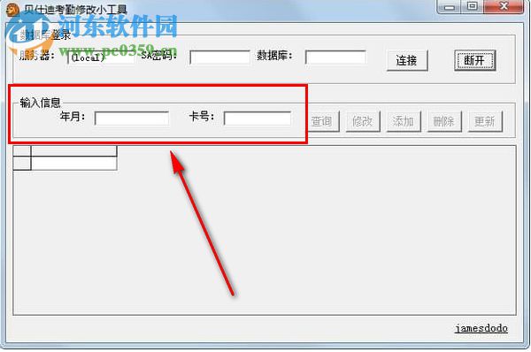 貝仕達(dá)考勤修改工具 1.0 綠色版