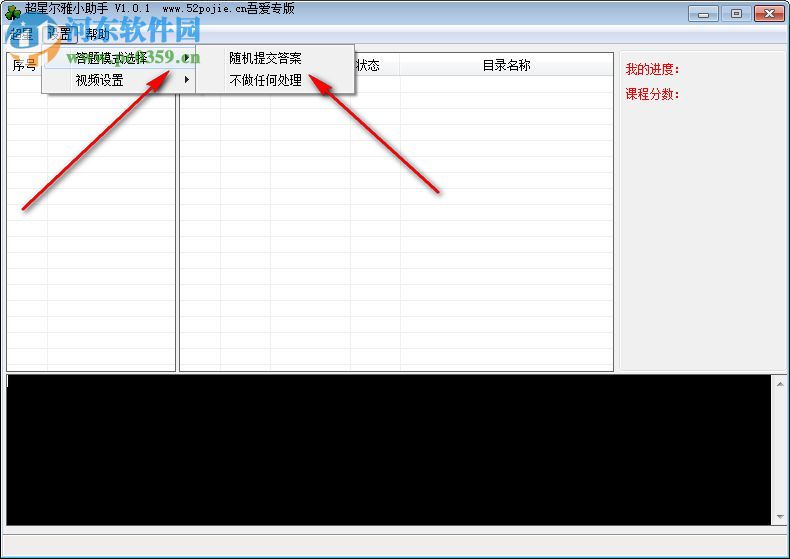 超星爾雅小助手 1.0.1 綠色免費(fèi)版