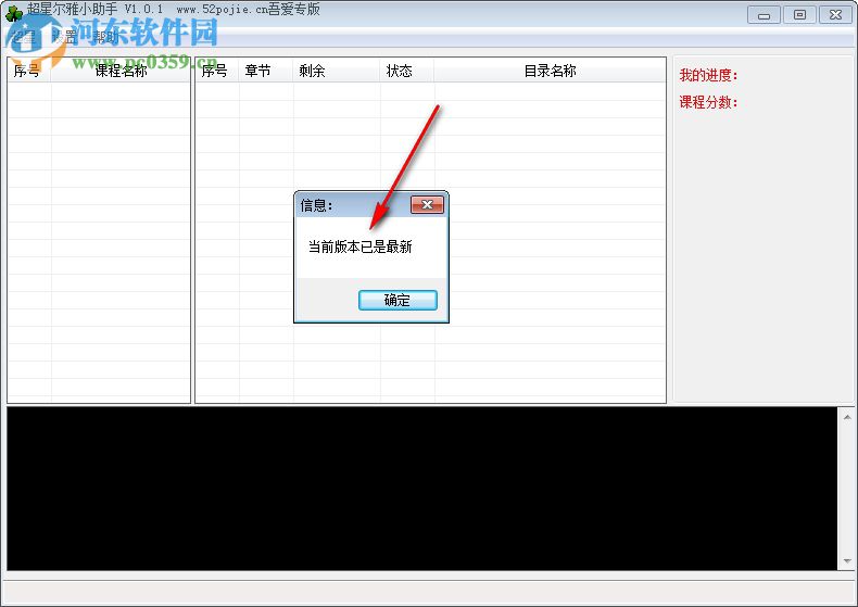 超星爾雅小助手 1.0.1 綠色免費(fèi)版