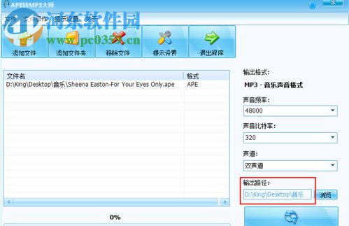 全能APE轉(zhuǎn)MP3工具 3.1 免費(fèi)版