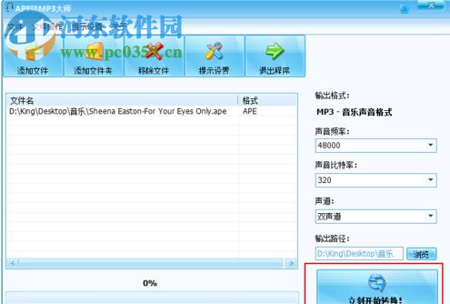 全能APE轉(zhuǎn)MP3工具 3.1 免費(fèi)版