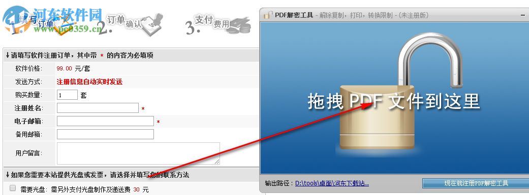 第一效果PDF解密工具 2.0.0.1 免費版