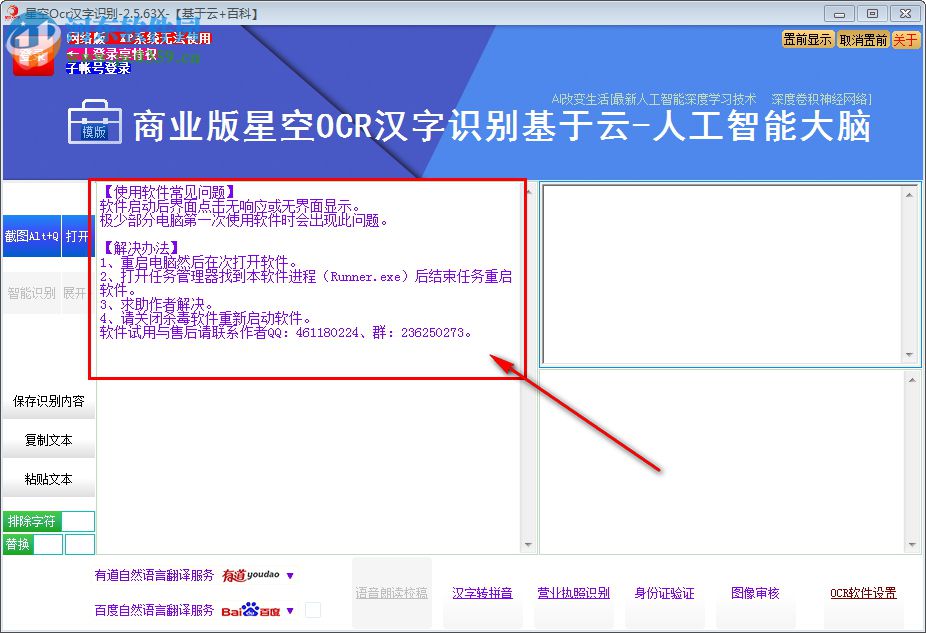 星空OCR漢字識別軟件