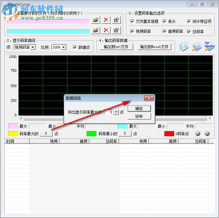 BitrateCurve(碼率計算器) 1.03 綠色版