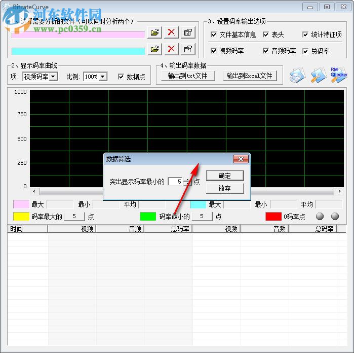 BitrateCurve(碼率計算器) 1.03 綠色版