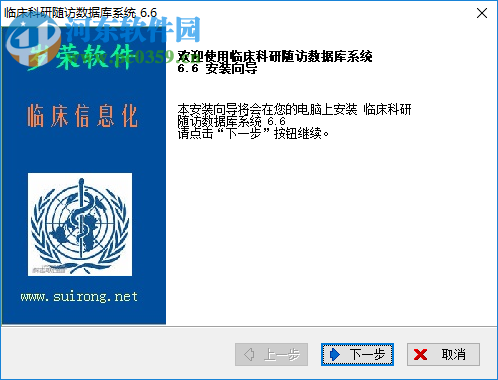 臨床科研隨訪數(shù)據(jù)庫系統(tǒng) 6.6.0101 官方版