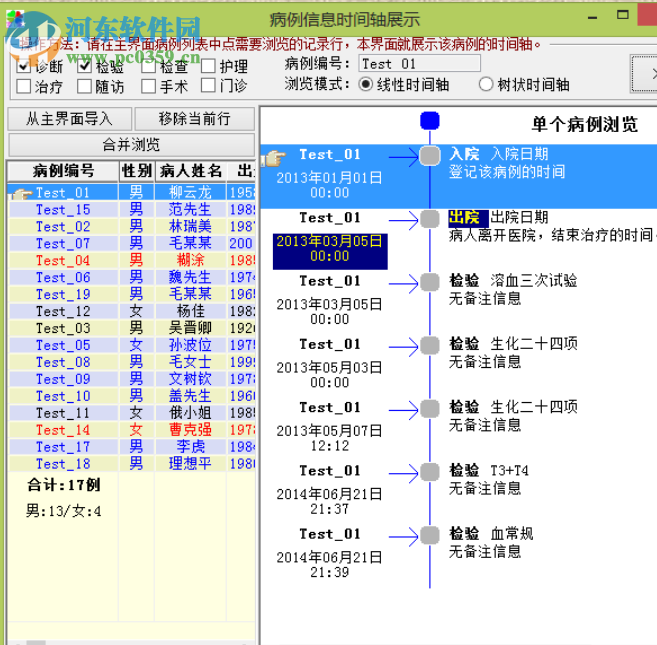 臨床科研隨訪數(shù)據(jù)庫系統(tǒng) 6.6.0101 官方版