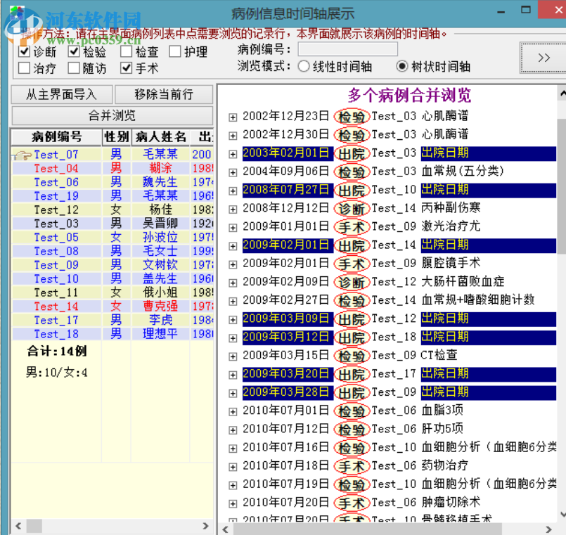 臨床科研隨訪數(shù)據(jù)庫系統(tǒng) 6.6.0101 官方版