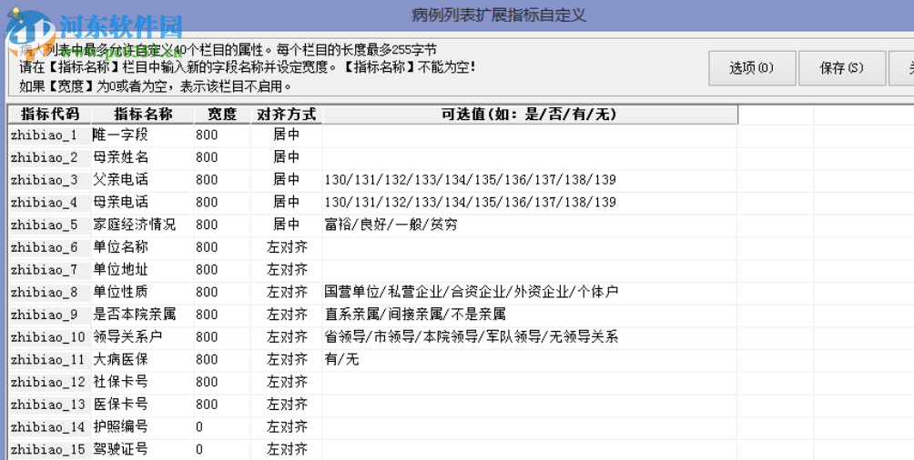 臨床科研隨訪數(shù)據(jù)庫系統(tǒng) 6.6.0101 官方版