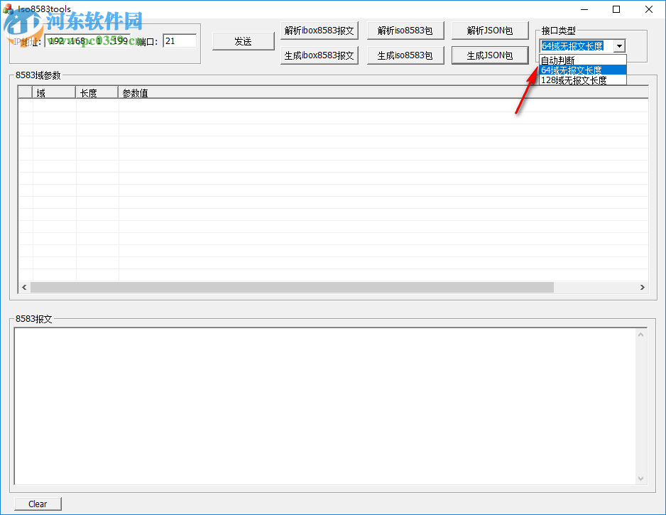 Iso8583tools(自動(dòng)解包組包工具) 1.0 中文版