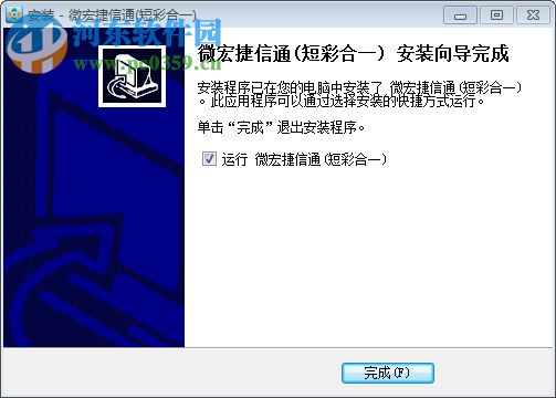 微宏捷信通下載 3.5.6.0 官方版