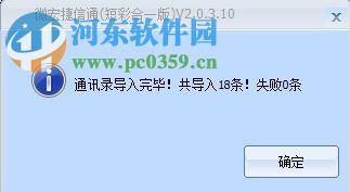 微宏捷信通下載 3.5.6.0 官方版