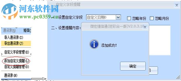 微宏捷信通下載 3.5.6.0 官方版