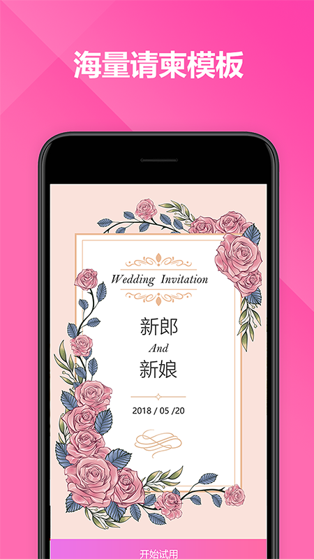 喜鵲婚禮電子請(qǐng)柬(4)