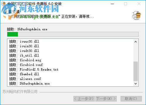 飚風(fēng)合同打印軟件 6.0 免費(fèi)版