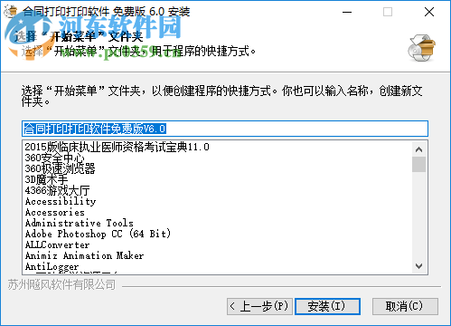 飚風(fēng)合同打印軟件 6.0 免費(fèi)版