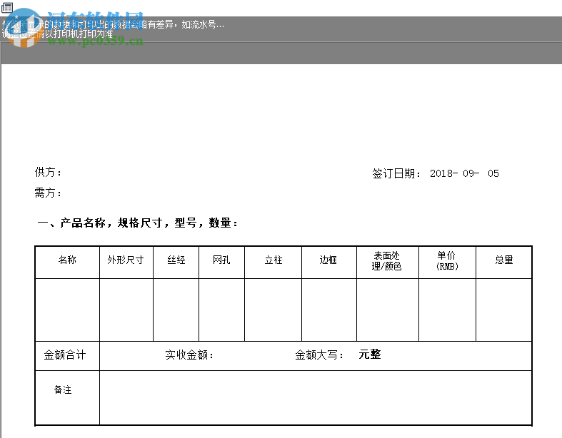 飚風(fēng)合同打印軟件 6.0 免費(fèi)版