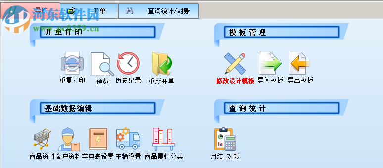 飚風(fēng)合同打印軟件 6.0 免費(fèi)版