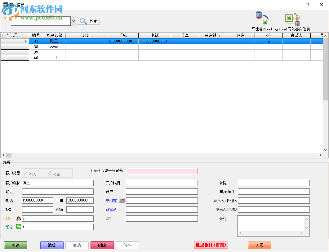 飚風(fēng)合同打印軟件 6.0 免費(fèi)版