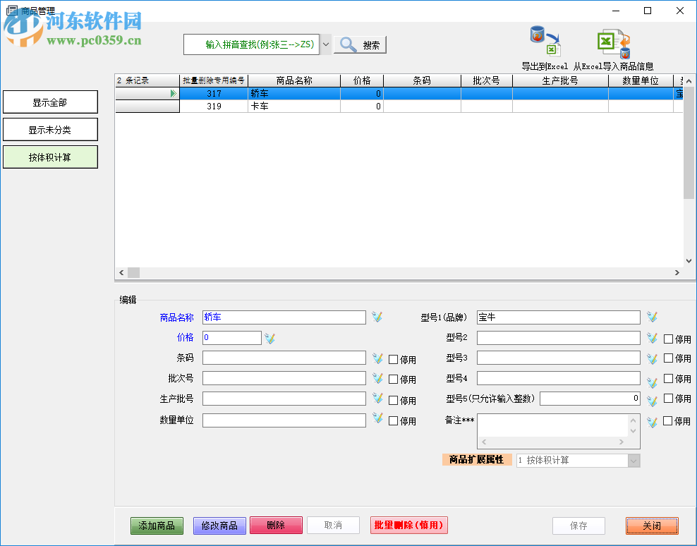 飚風(fēng)合同打印軟件 6.0 免費(fèi)版