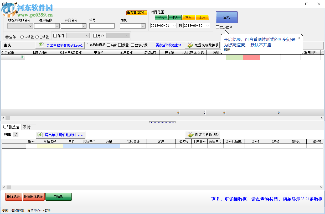 飚風(fēng)合同打印軟件 6.0 免費(fèi)版