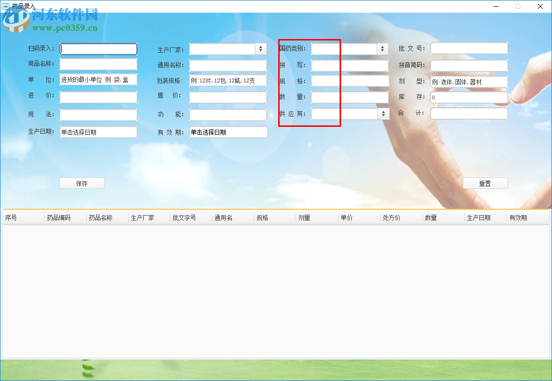 青果診所管理系統(tǒng) 1.0 免費(fèi)版