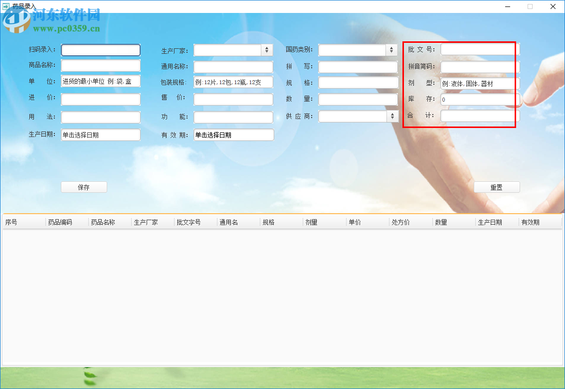 青果診所管理系統(tǒng) 1.0 免費(fèi)版