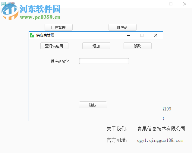 青果診所管理系統(tǒng) 1.0 免費(fèi)版