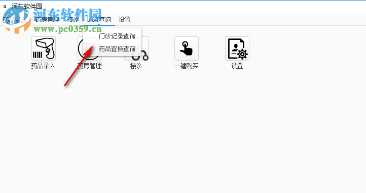 青果診所管理系統(tǒng) 1.0 免費(fèi)版