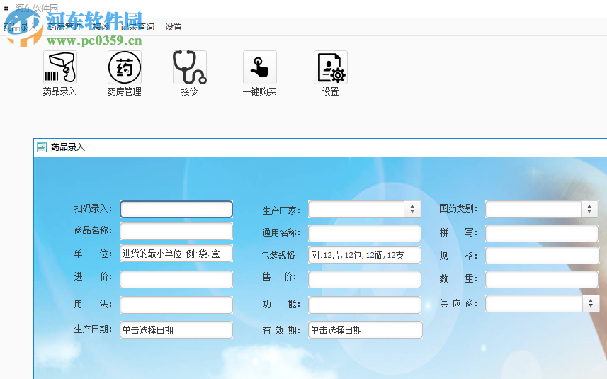 青果診所管理系統(tǒng) 1.0 免費(fèi)版