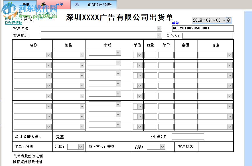 飚風廣告包裝印刷送貨單打印軟件 6.0 免費版