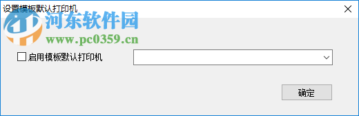 飚風廣告包裝印刷送貨單打印軟件 6.0 免費版