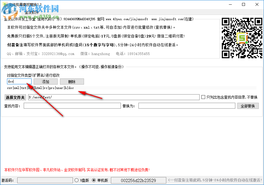 金浚文件批量查找替換