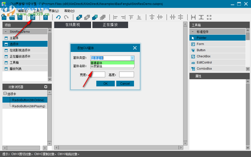 XinDUI界面庫UI設(shè)計器 1.0.0.1 官方版