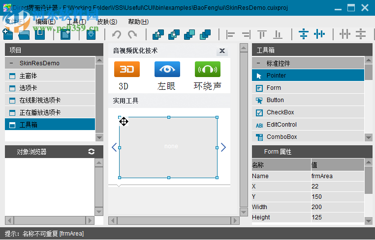 XinDUI界面庫UI設(shè)計器 1.0.0.1 官方版