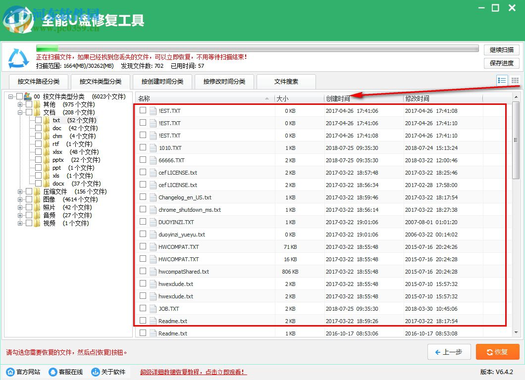 全能u盤恢復(fù)工具 6.4.2 官方版