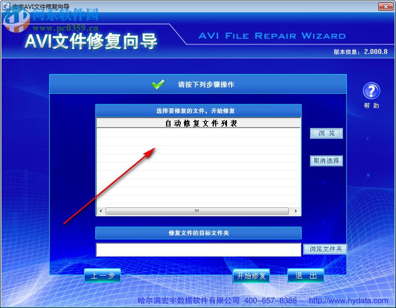 宏宇A(yù)VI文件修復(fù)向?qū)?2.0.10 綠色版