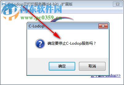 C-Lodop云打印服務(wù)器 3.075 官方版