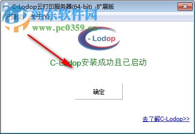 C-Lodop云打印服務(wù)器 3.075 官方版