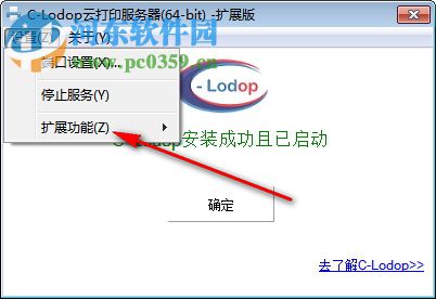 C-Lodop云打印服務(wù)器 3.075 官方版